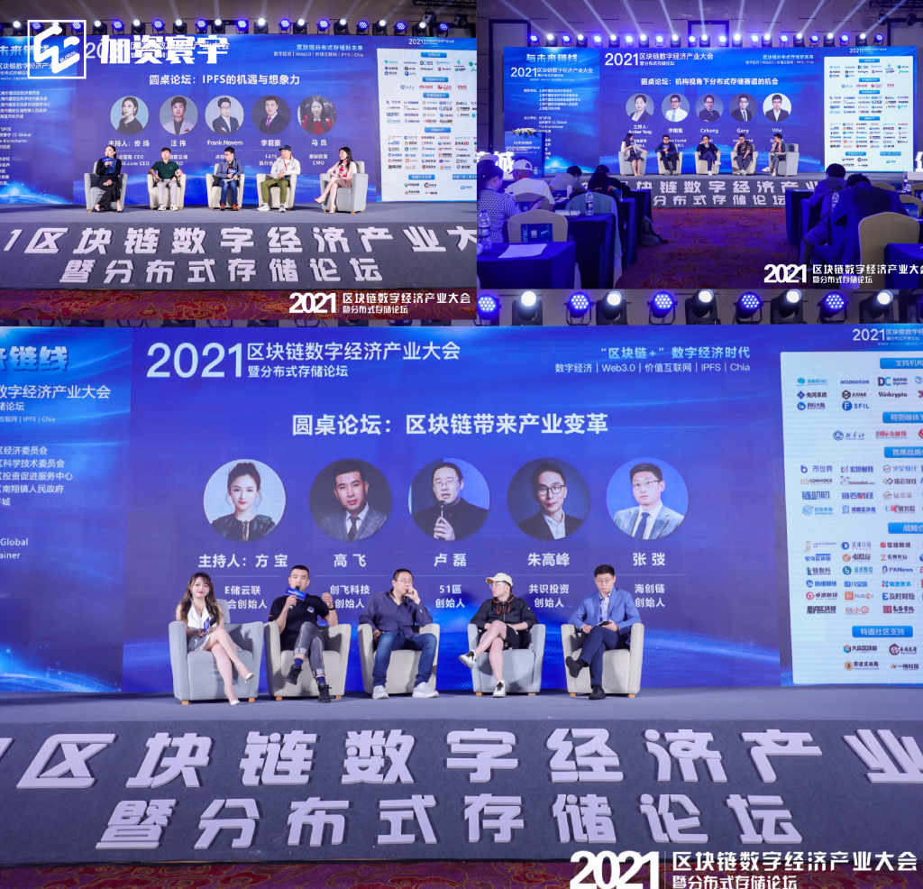 汇聚全球区块链专家的区块链数字经济产业大会和分布式存储论坛圆满落幕5
