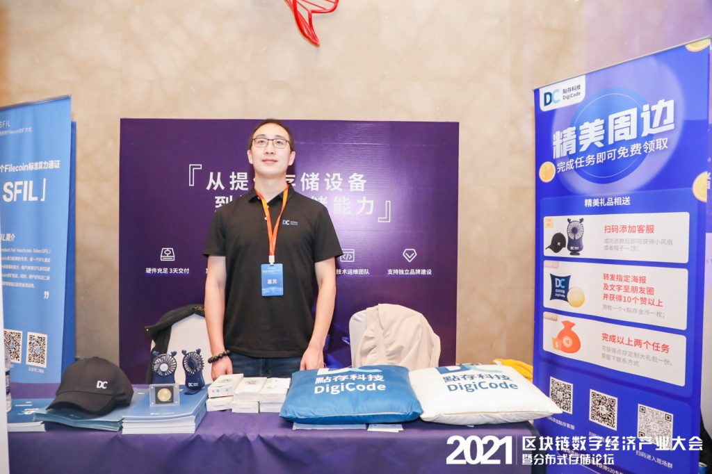 汇聚全球区块链专家的区块链数字经济产业大会和分布式存储论坛圆满落幕10