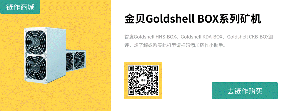 金贝Goldshell BOX系列矿机首发评测 |ChainNode测评32