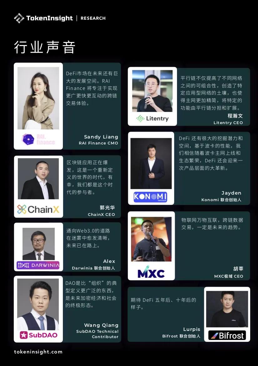 博卡生态应用进程的深度解读：定义、隐私与跨链