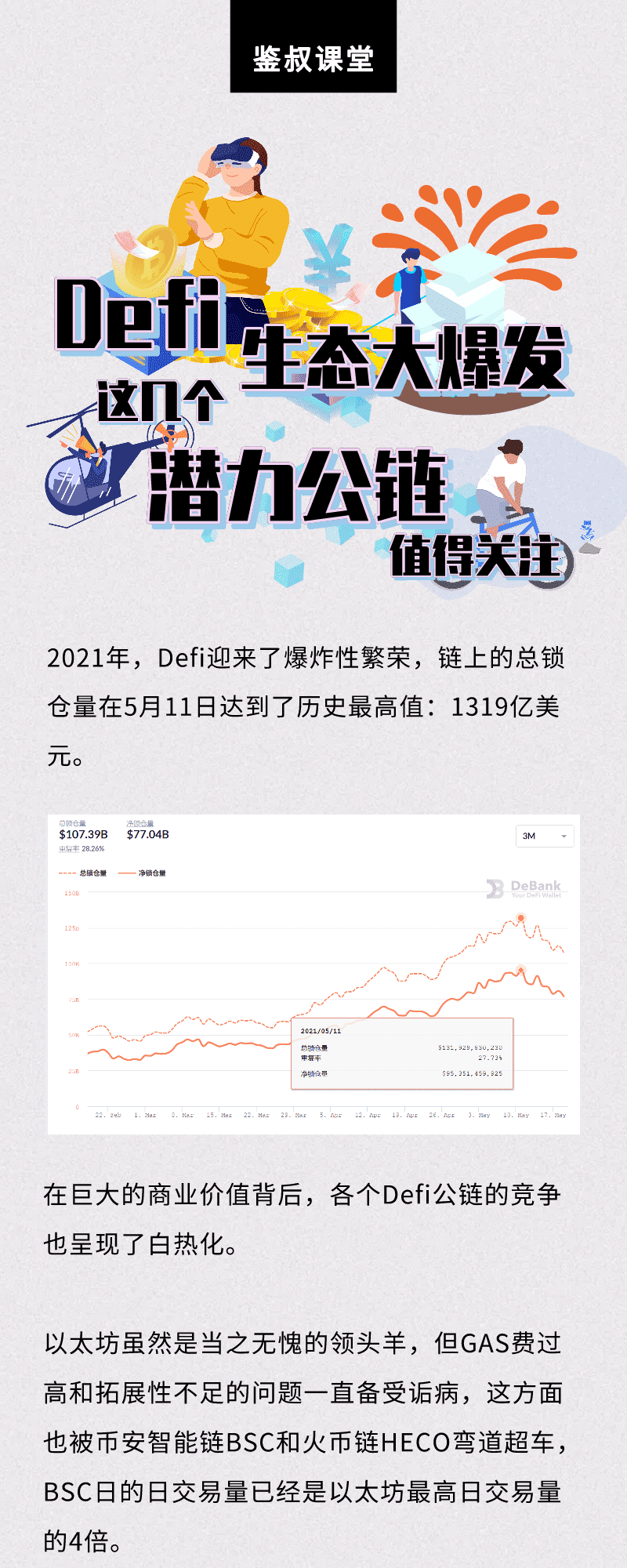 尽管生态爆炸，这些潜在的公共链还是值得关注的