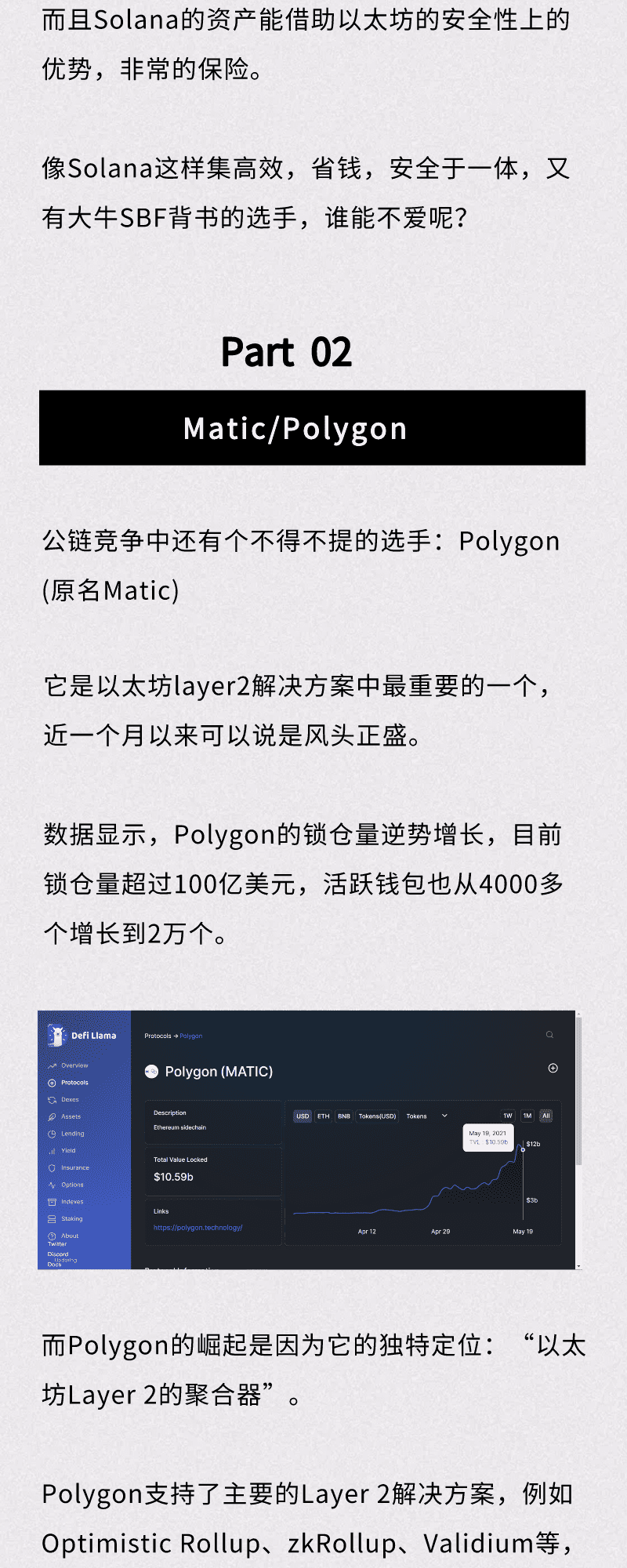 尽管生态爆炸，这些潜在的公共链还是值得关注的4