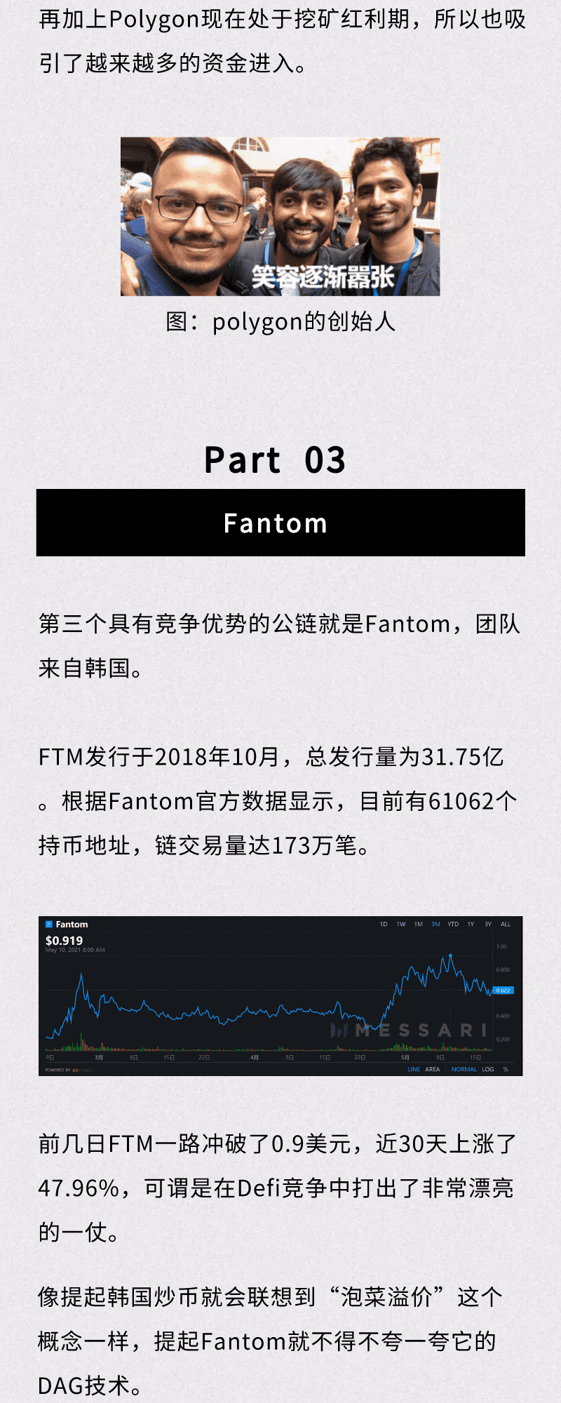 尽管生态爆炸，这些潜在的公共链还是值得关注的6
