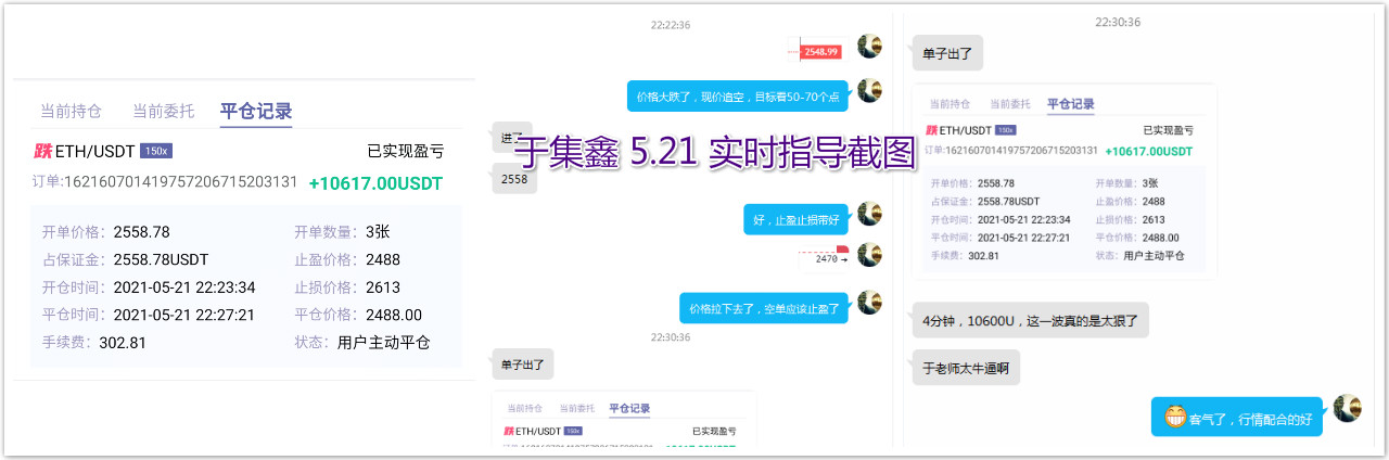 于集鑫：以太坊追空4分钟拿下70个点 斩获利润10617U