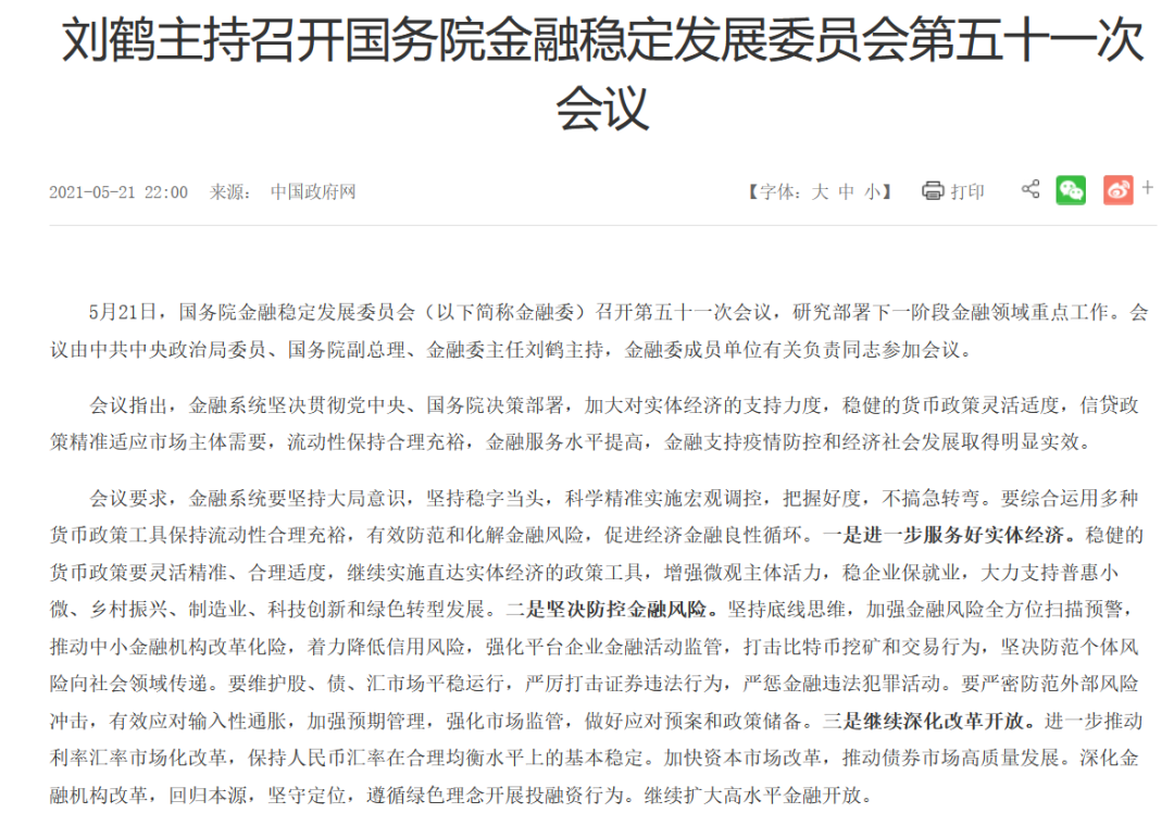 详细分析财务委员会的立场:加密市场将何去何从? 详细分析财务委员会的立场:加密市场将何去何从?