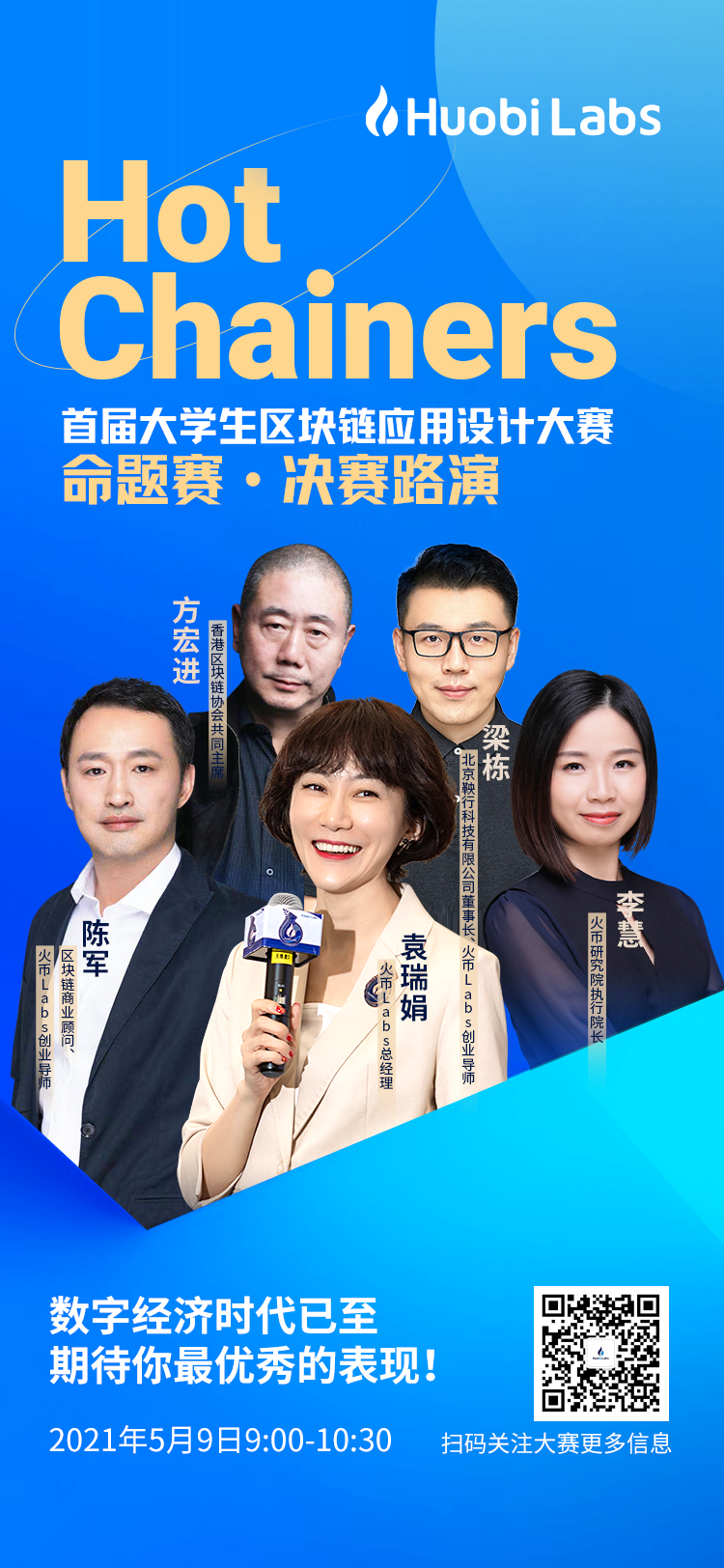 首届大学生区块链应用设计大赛·热链商命题大赛最终路演将于5月23日举行 首届大学生区块链应用设计大赛·热链商命题大赛最终路演将于5月23日举行