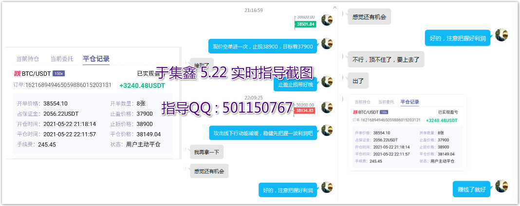 于集鑫：晚间指导4赚1损收益近20000U 大饼获利1000点 你要跟么？