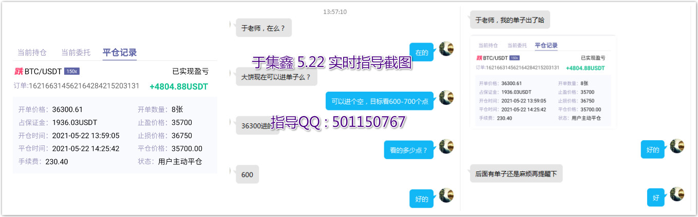 于集鑫：晚间指导4赚1损收益近20000U 大饼获利1000点 你要跟么？1