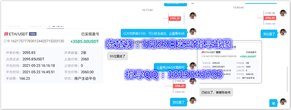 陈楚初:行情破位下行,指导五单再度获利,合计收益28543u,望各位顺势操作1 陈楚初:行情破位下行,指导五单再度获利,合计收益28543u,望各位顺势操作1