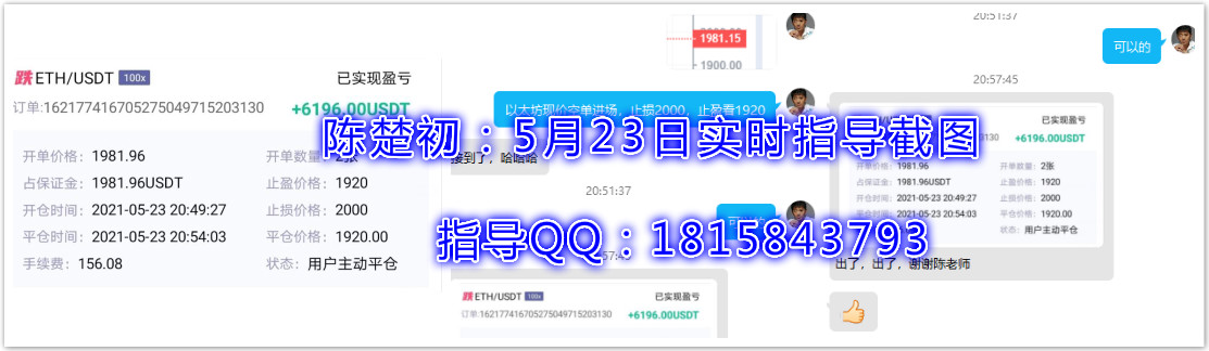 陈楚初:行情破位下行,指导五单再度获利,合计收益28543u,望各位顺势操作3 陈楚初:行情破位下行,指导五单再度获利,合计收益28543u,望各位顺势操作3