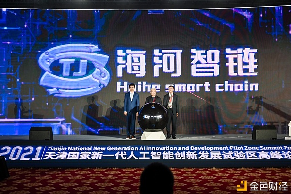 区块链“国家队”上新 天津重磅发布自主可控区块链系统“海河智链”