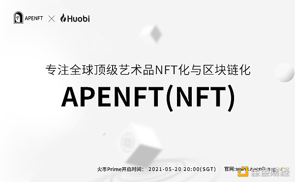 专访APENFT基金会主席Steve Liu：与同质化代币相比  NFT有着天然的出圈优势
