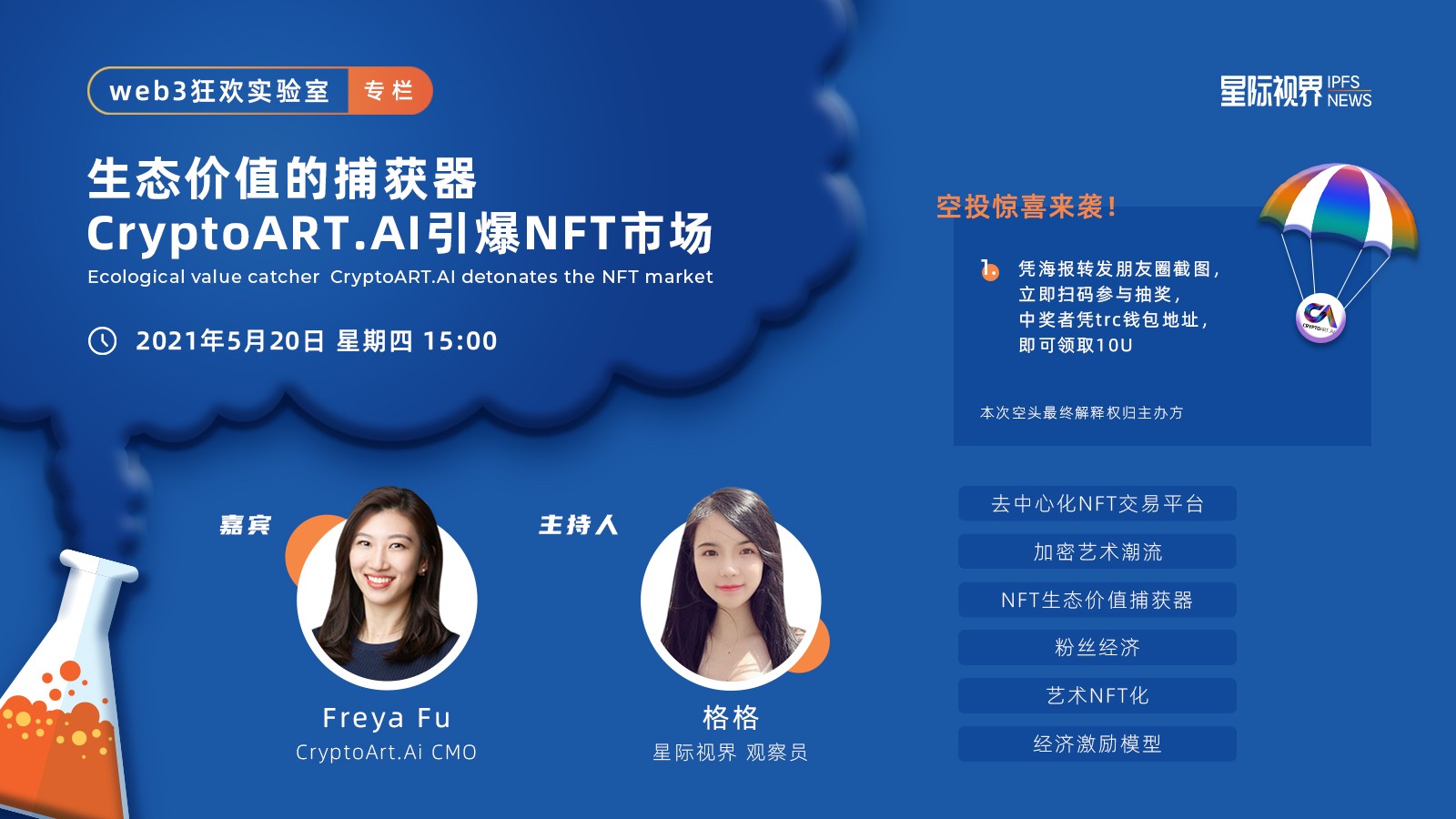 生态价值的捕获器,CryptoART.AI 如何引爆NFT市场? 生态价值的捕获器,CryptoART.AI 如何引爆NFT市场?