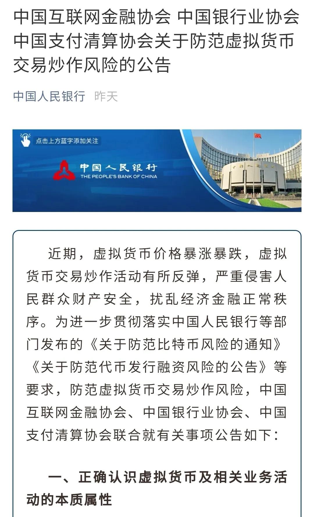 加密货币恐慌崩溃!中国三大监管机构联手“封杀”虚拟货币1 加密货币恐慌崩溃!中国三大监管机构联手“封杀”虚拟货币1