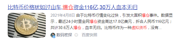 加密货币恐慌崩溃!中国三大监管机构联手“封杀”虚拟货币5 加密货币恐慌崩溃!中国三大监管机构联手“封杀”虚拟货币5