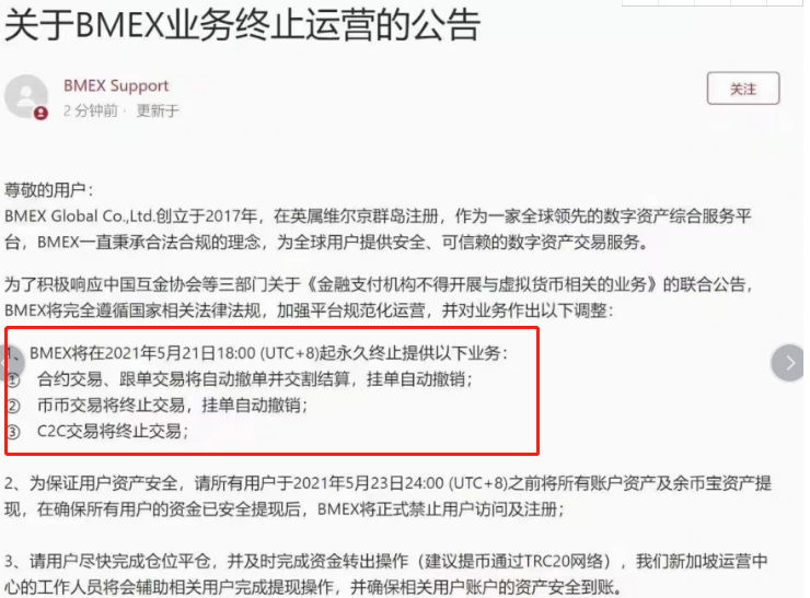 【曝光】XMEX、BMEX平台相继暴雷,满币交易所暗地注销公司要偷跑?? 【曝光】XMEX、BMEX平台相继暴雷,满币交易所暗地注销公司要偷跑??