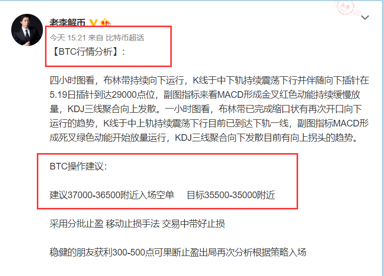 老李解币：5.24日BTC再次到达四小时图中轨是否还会回调？