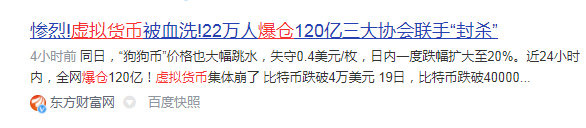 加密货币恐慌崩溃!中国三大监管机构联手“封杀”虚拟货币6 加密货币恐慌崩溃!中国三大监管机构联手“封杀”虚拟货币6