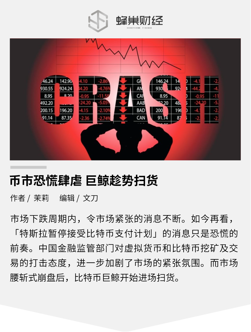 汇市恐慌肆虐,巨鲸趁机扫货? 汇市恐慌肆虐,巨鲸趁机扫货?