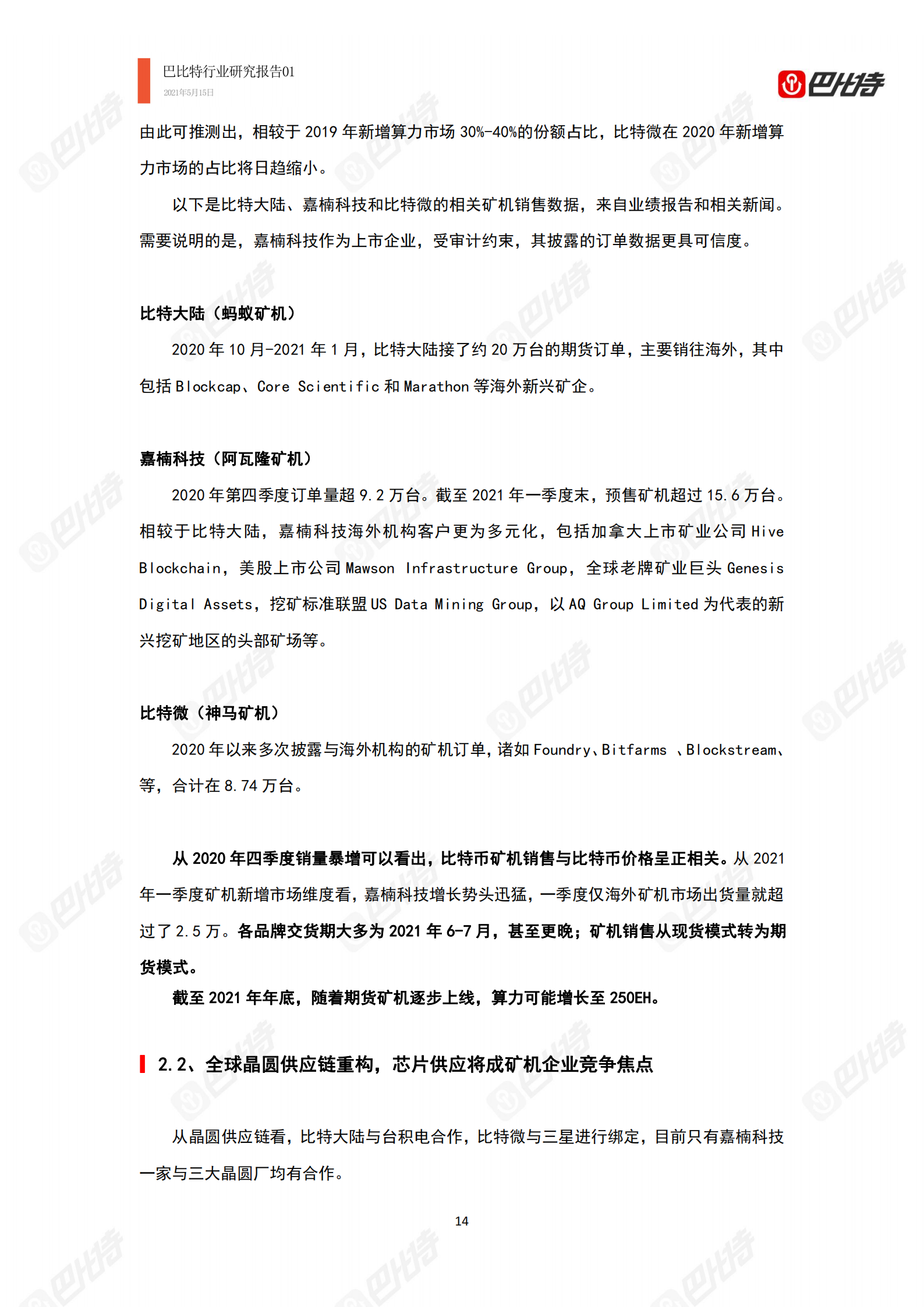 2021年比特币算力产业研究报告|巴比特行业研究报告-0113
