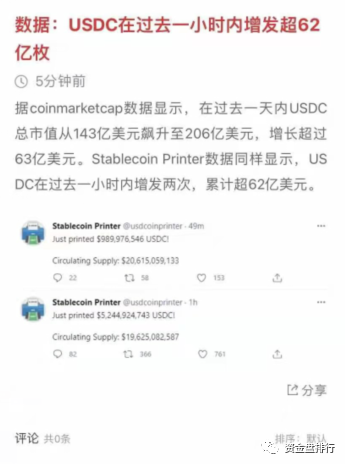 区块链又一次发生了革命性的变化。Usdc将增发62亿股,usdt将增发35亿股。带血的薯片不需要钱!!! 区块链又一次发生了革命性的变化。Usdc将增发62亿股,usdt将增发35亿股。带血的薯片不需要钱!!!