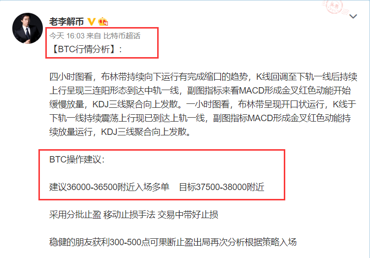 老李解币：5.24日布局多单完美止盈BTC获利2200点