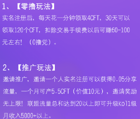 “趣步”系仿盘，小蚂蚁合约CFT，变着花样的传销套路！1