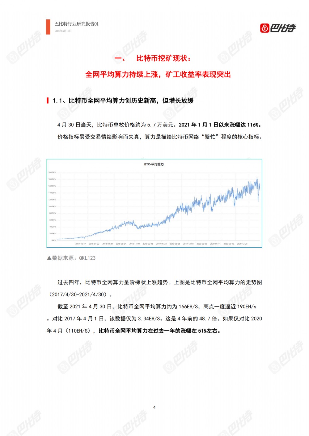 比特币计算能力产业研究报告2021-巴比特产业研究报告-013