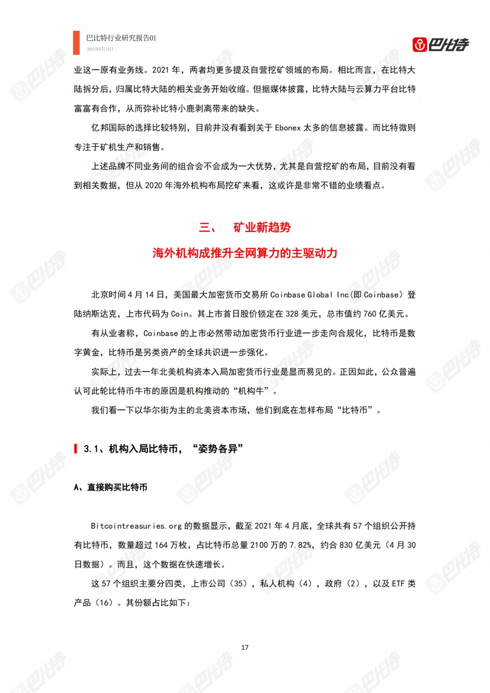 比特币计算能力产业研究报告2021-巴比特产业研究报告-0116