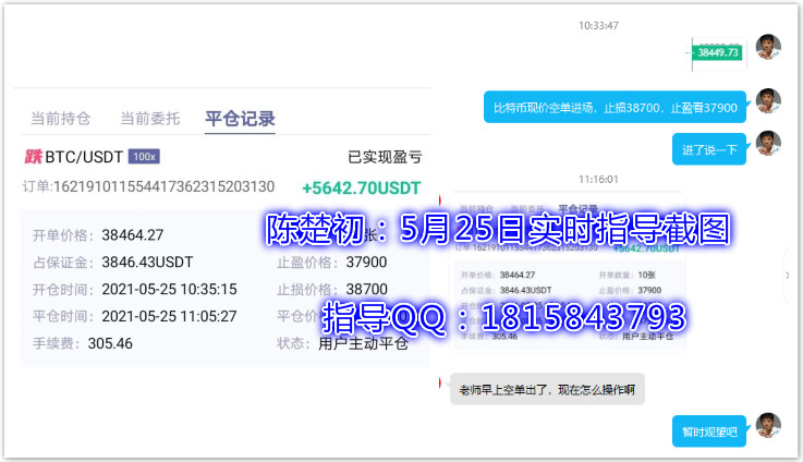 陈楚初:日内指导三盈一损,合计收益12948u,后续思路高空低多即可2 陈楚初:日内指导三盈一损,合计收益12948u,后续思路高空低多即可2