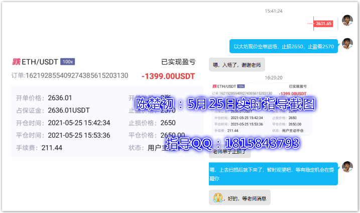 陈楚初:日内指导三盈一损,合计收益12948u,后续思路高空低多即可3 陈楚初:日内指导三盈一损,合计收益12948u,后续思路高空低多即可3