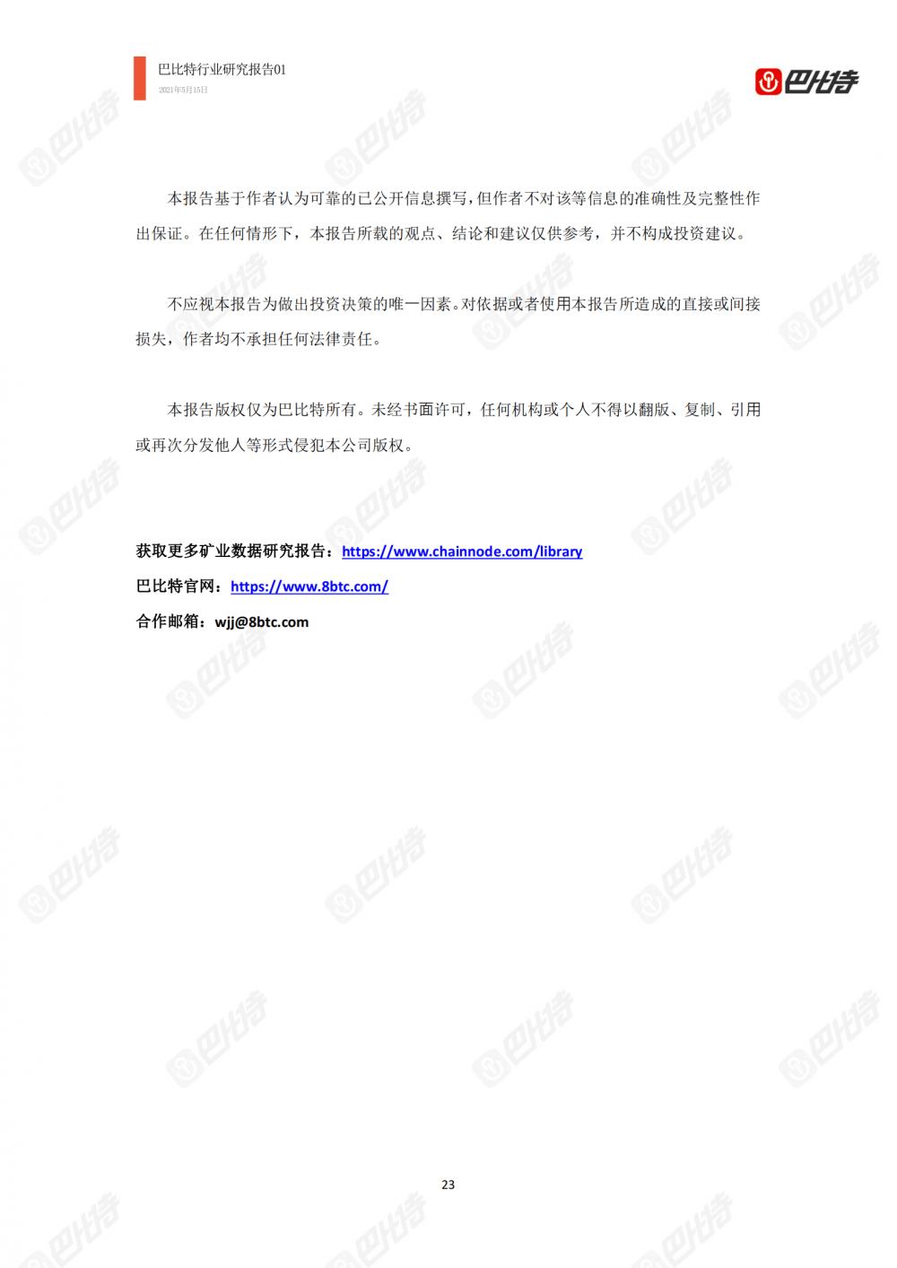 2021年比特币计算能力产业研究报告：中国矿山开始外迁22