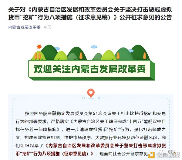 怎么理解近期的监管政策:以内蒙古“打击挖矿八项措施”的出台为例1 怎么理解近期的监管政策:以内蒙古“打击挖矿八项措施”的出台为例1