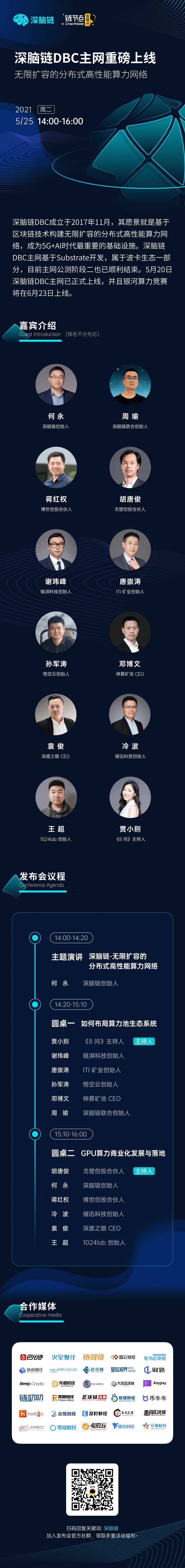 深脑链主网重磅上线：无限扩容的分布式高性能算力网络