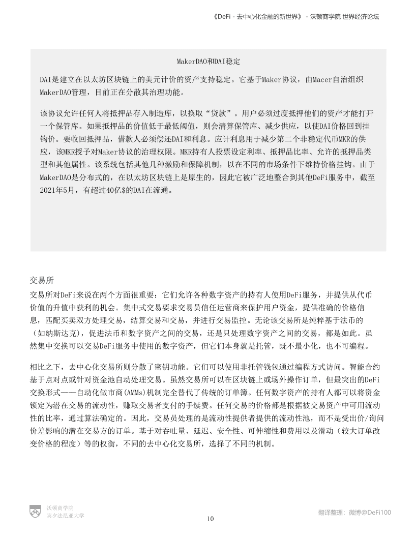 沃顿商学院与世界经济论坛联合发布报告《defi——分散金融的新世界》9
