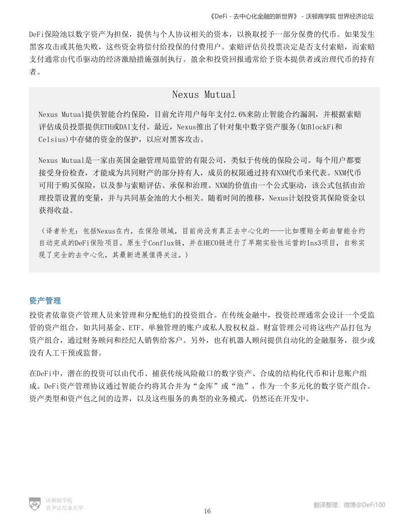 沃顿商学院与世界经济论坛联合发布报告《defi——分散金融的新世界》15