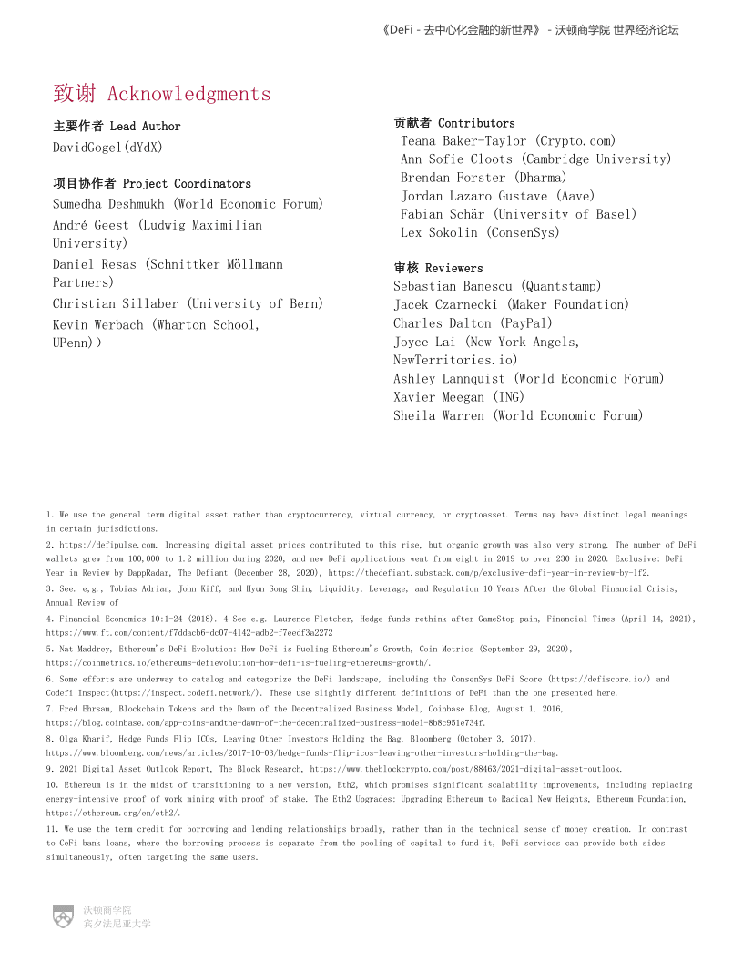 沃顿商学院与世界经济论坛联合发布报告《defi——分散金融的新世界》19