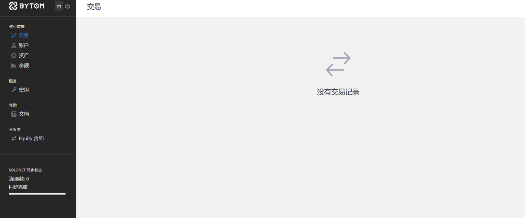 Bytom2.0 Solonet体验教程10