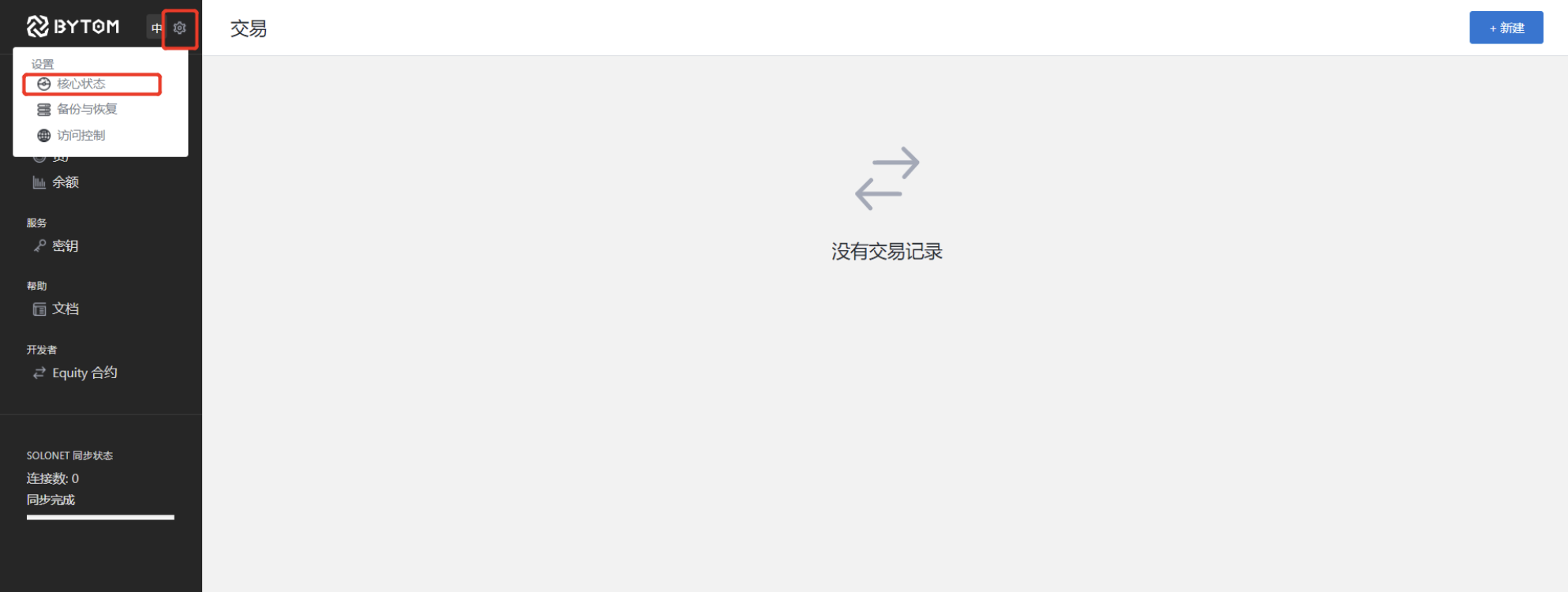 Bytom2.0 Solonet体验教程11