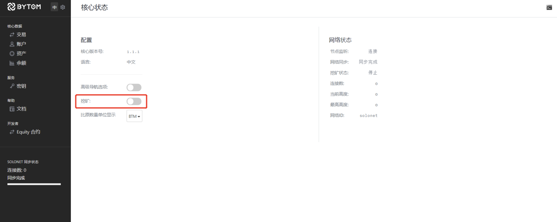 Bytom2.0 Solonet体验教程12