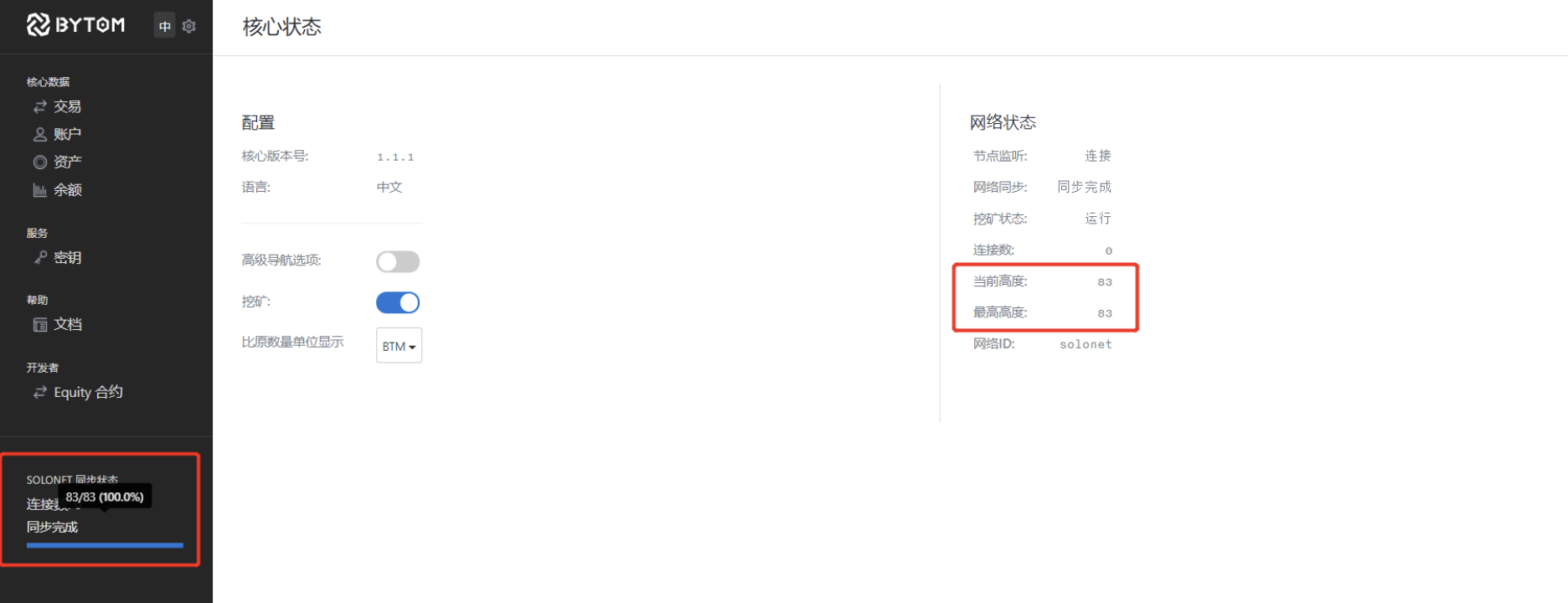 Bytom2.0 Solonet体验教程13