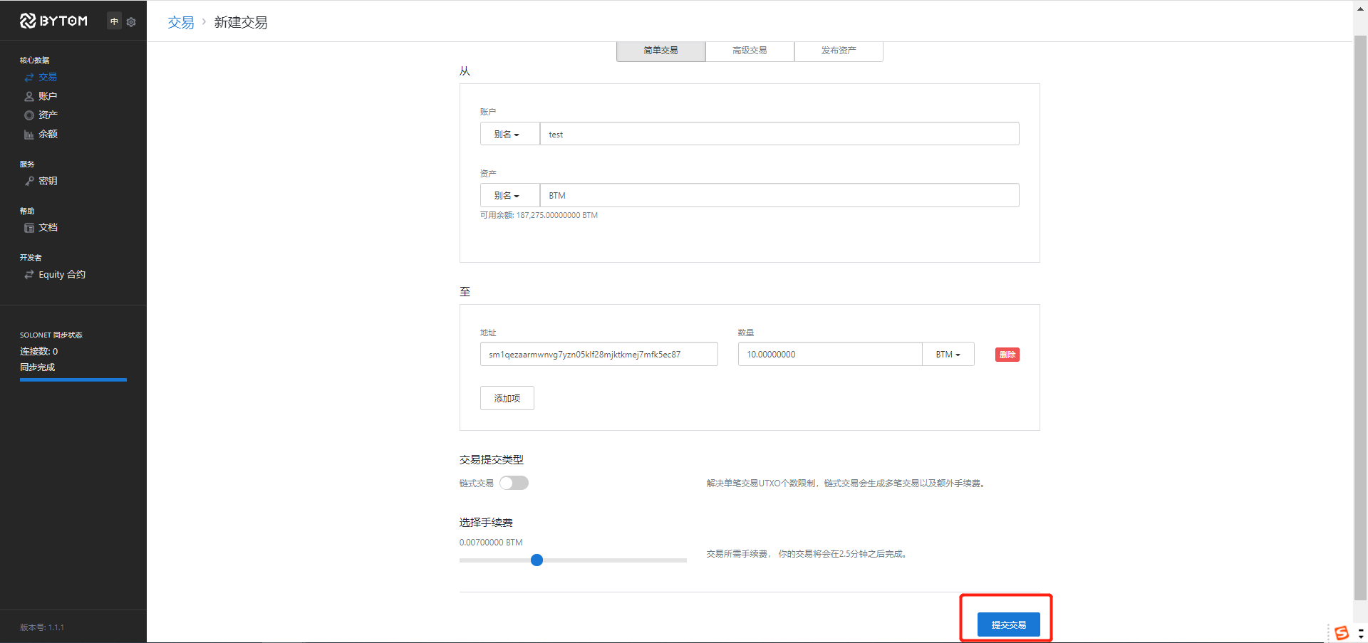 Bytom2.0 Solonet体验教程17