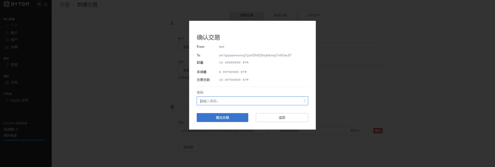 Bytom2.0 Solonet体验教程18