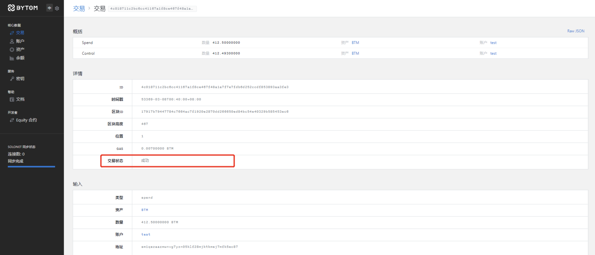 Bytom2.0 Solonet体验教程20