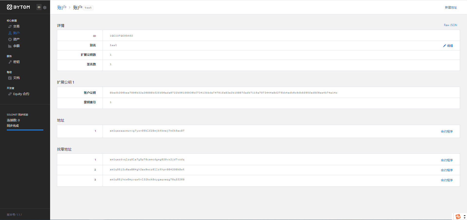Bytom2.0 Solonet体验教程21