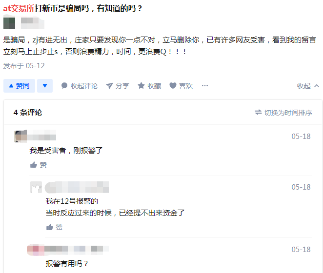 当心“新币”骗局,肆意踢人,任意冠名,在兑换上是靠不住的4 当心“新币”骗局,肆意踢人,任意冠名,在兑换上是靠不住的4