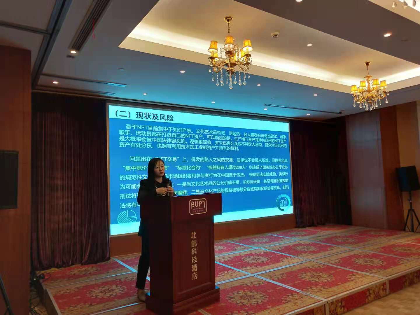 中国第一届 NFT及数字艺术品高峰论坛圆满闭幕