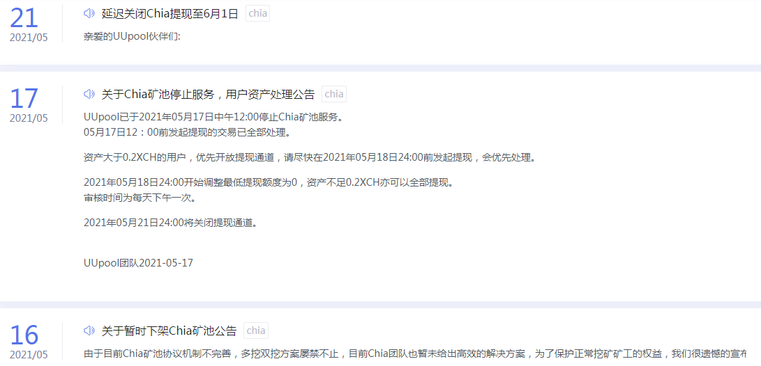 CHIA奇亚项目第二大矿池UU POOL宣告退出，真“跑路”了？1