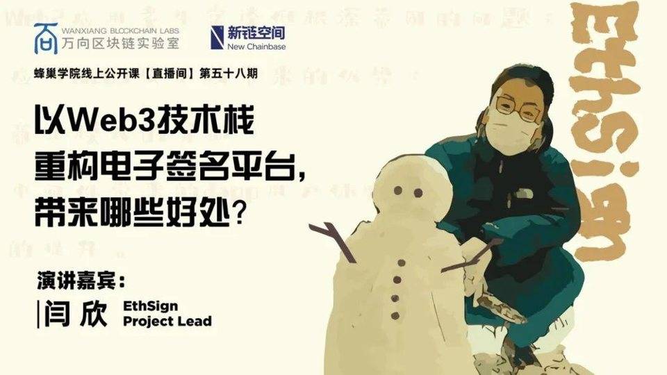 EthSign 创始人：以 Web3 技术栈重构电子签名平台会带来哪些好处？
