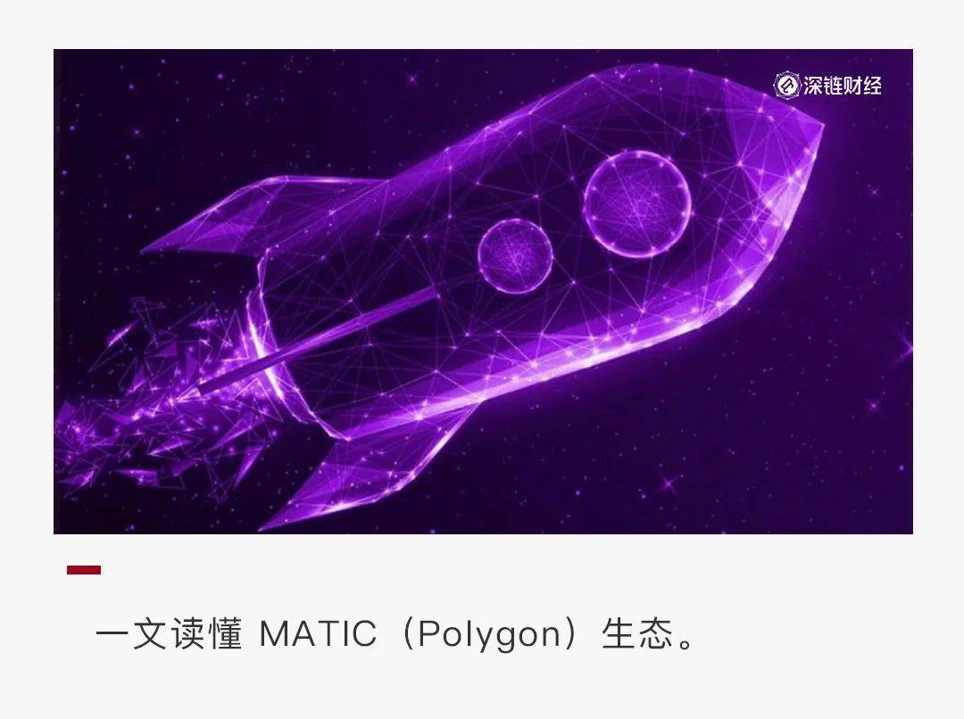 MATIC强势反弹300%，Polygon生态不了解一下？